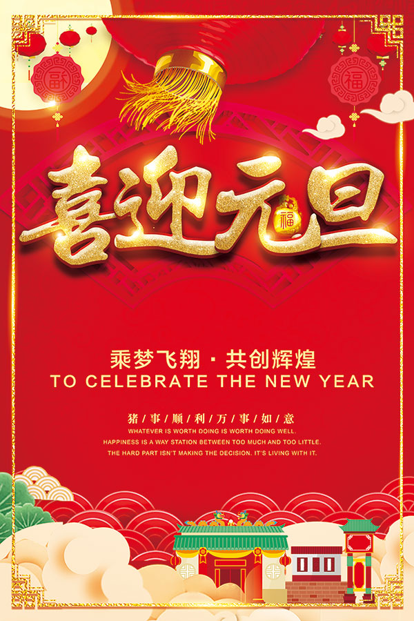尚美化妆品包装有限公司喜迎2021年新年到来